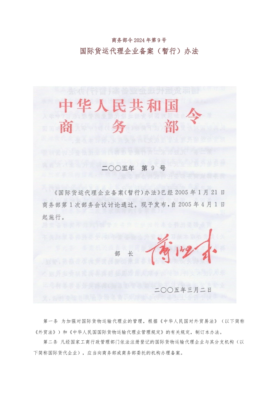 国际货代企业备案暂行办法_第1页