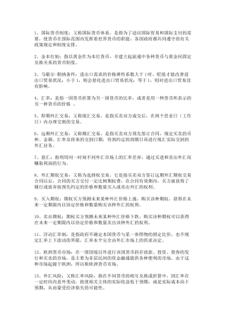 国际货币制度