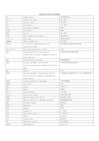 国际货运代理专业术语解释