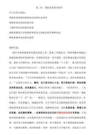 国际贸易基本程序