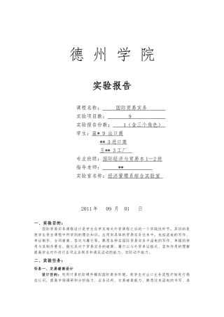 国际贸易实务上机实验报告