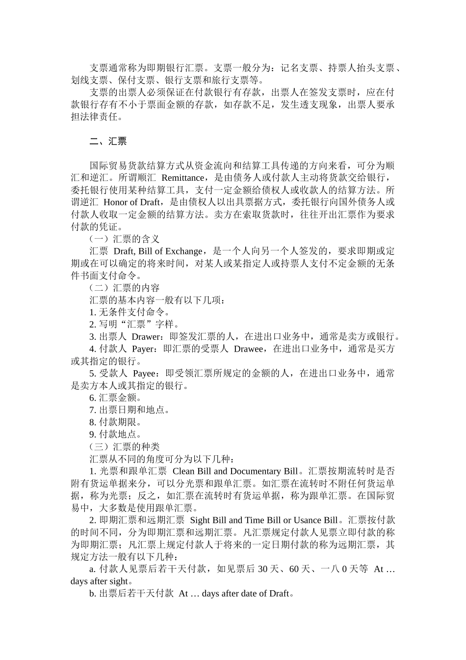 国际贸易实务之货款的支付_第2页