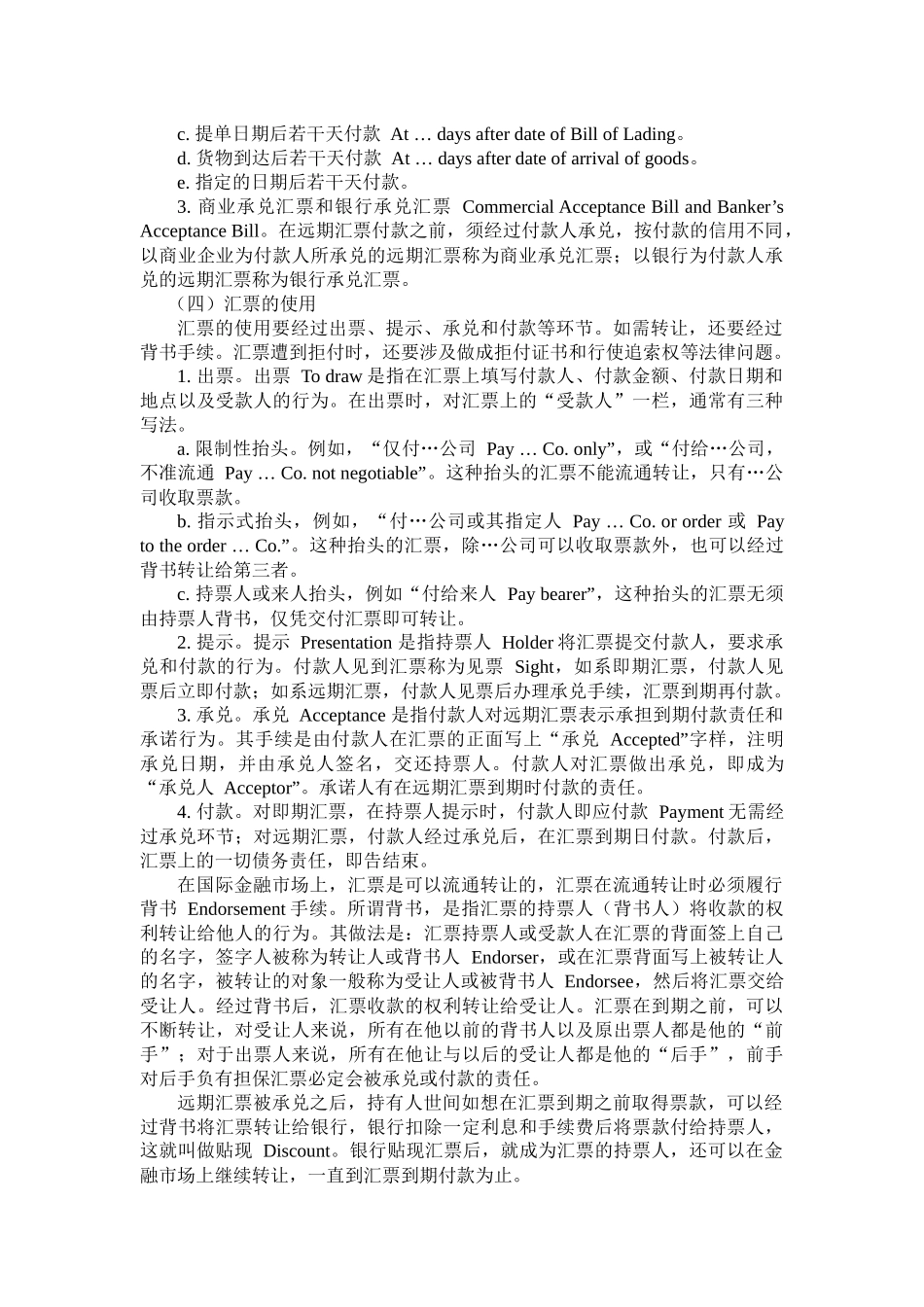 国际贸易实务之货款的支付_第3页