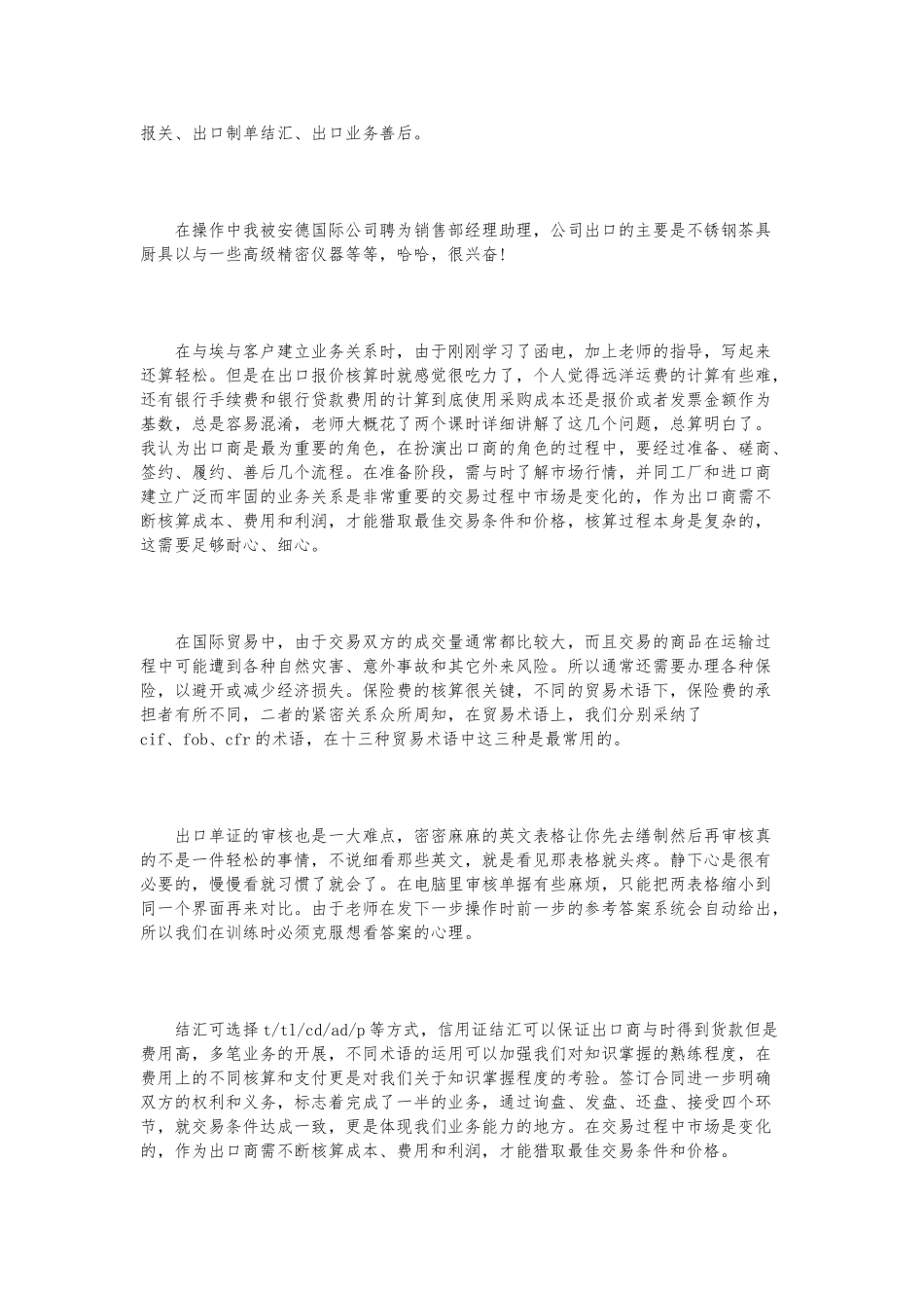国际贸易实务实训报告范文6篇_第2页