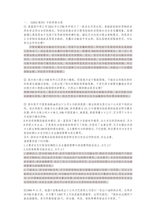 国际贸易实务案例分析案例