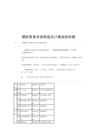 国际贸易术语与进出口商品的价格