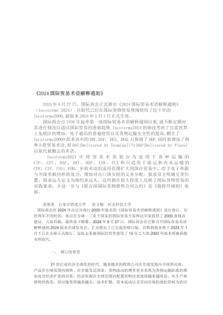 国际贸易术语解释通则论述