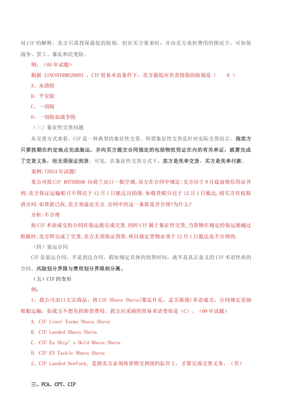 国际贸易术语详解_第3页