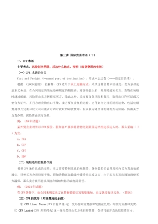 国际贸易术语详解