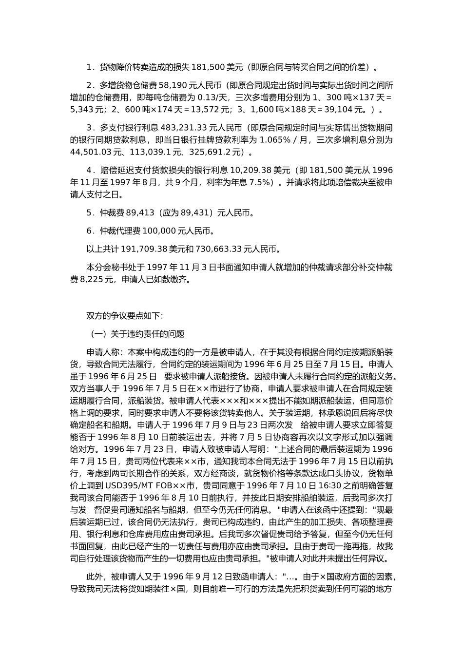 国际贸易法案例库_第2页