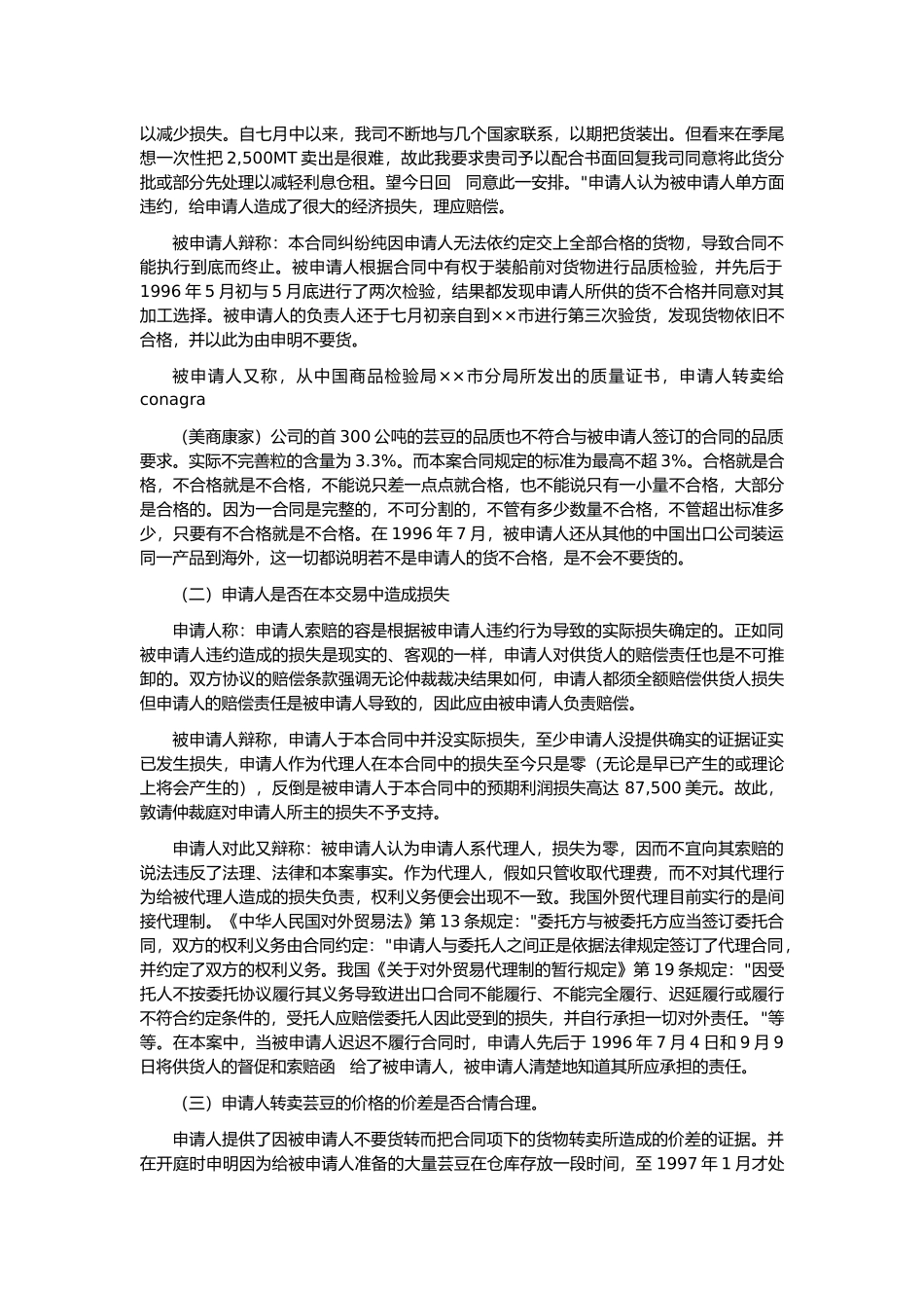 国际贸易法案例库_第3页