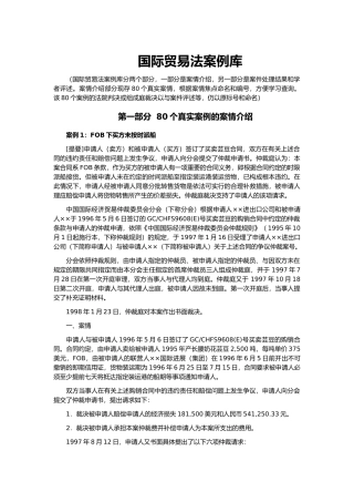 国际贸易法案例库