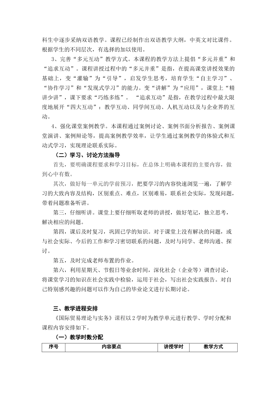 国际贸易理论与实务》教学大纲_第3页