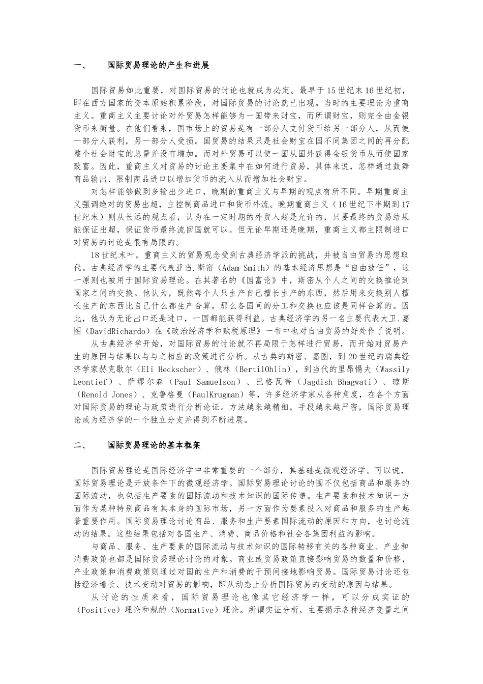 国际贸易理论综述_第1页