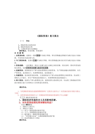 国际贸易的复习要点