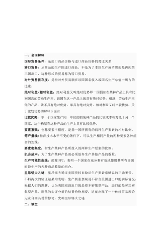 国际贸易相关知识