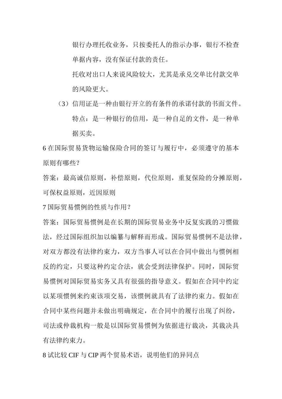 国际贸易相关问答_第3页