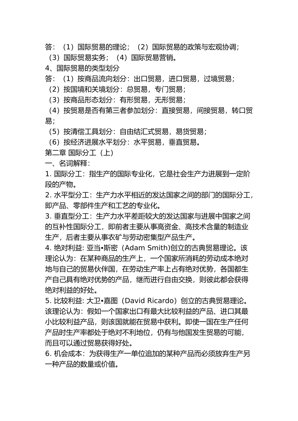 国际贸易知识要点复习资料全_第3页