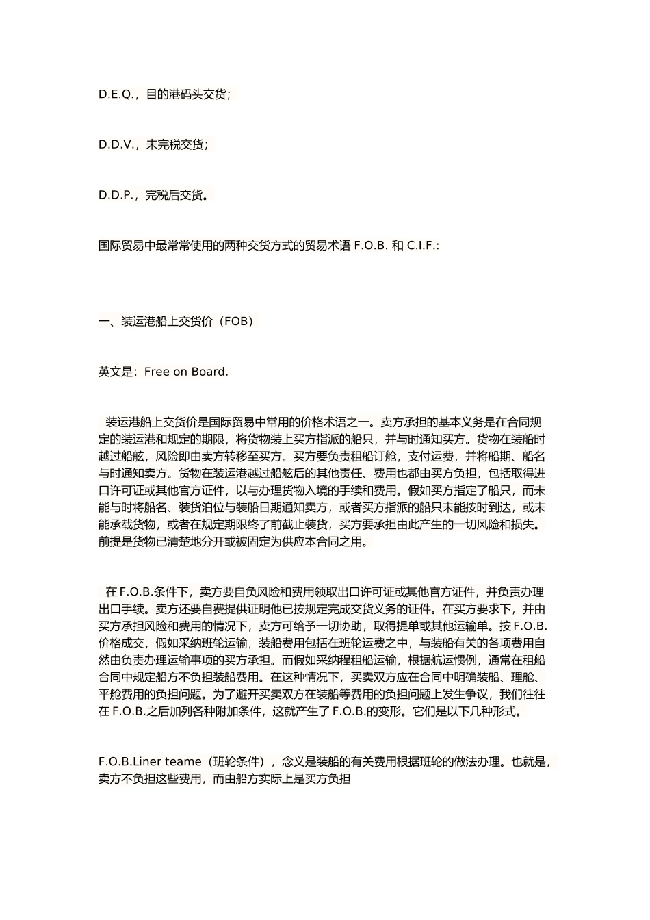 国际贸易英文术语中英对照_第3页