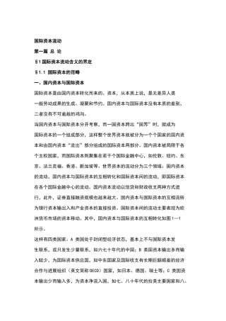 国际资本流动知识讲义