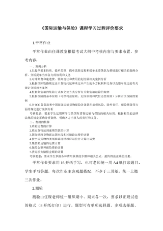 国际运输与保险