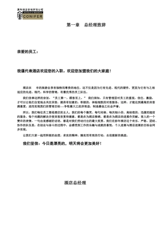 国际酒店员工发展手册