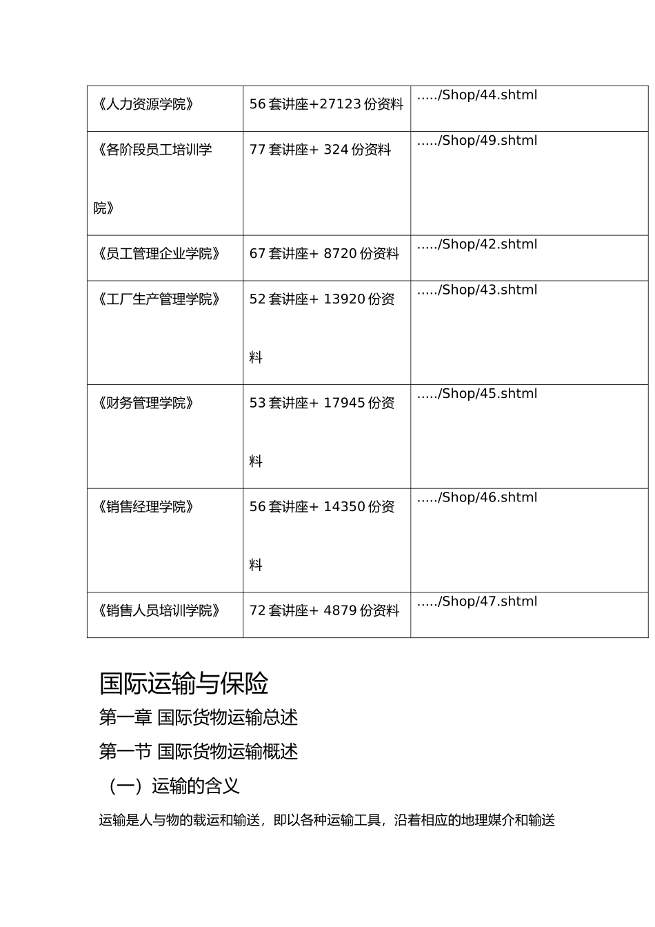 国际运输与保险相关资料全_第3页