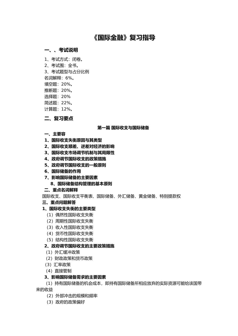 国际金融复习指导_第2页