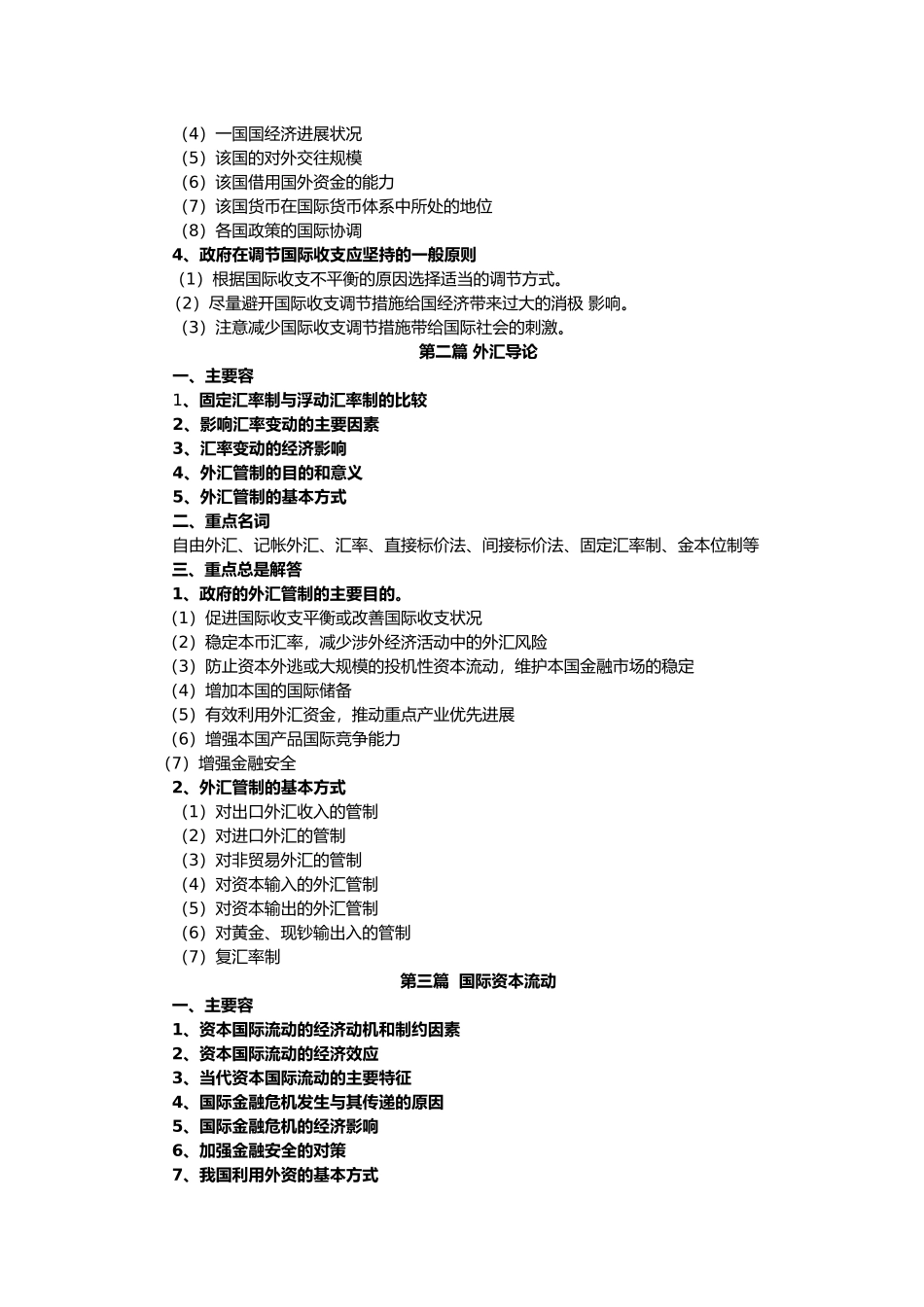 国际金融复习指导_第3页