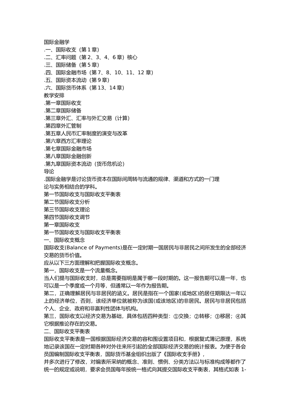 国际金融学教学资料全_第2页