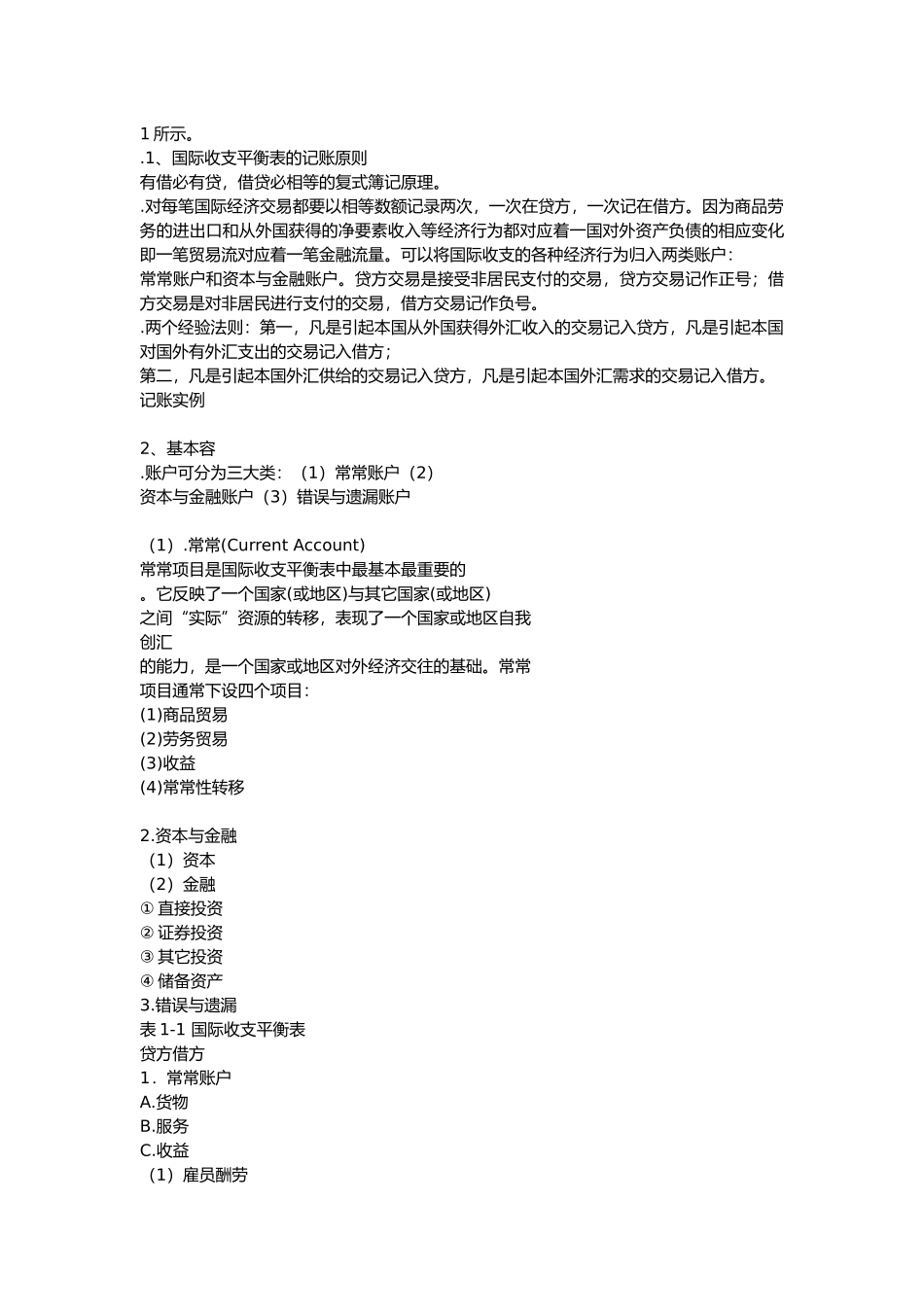 国际金融学教学资料全_第3页