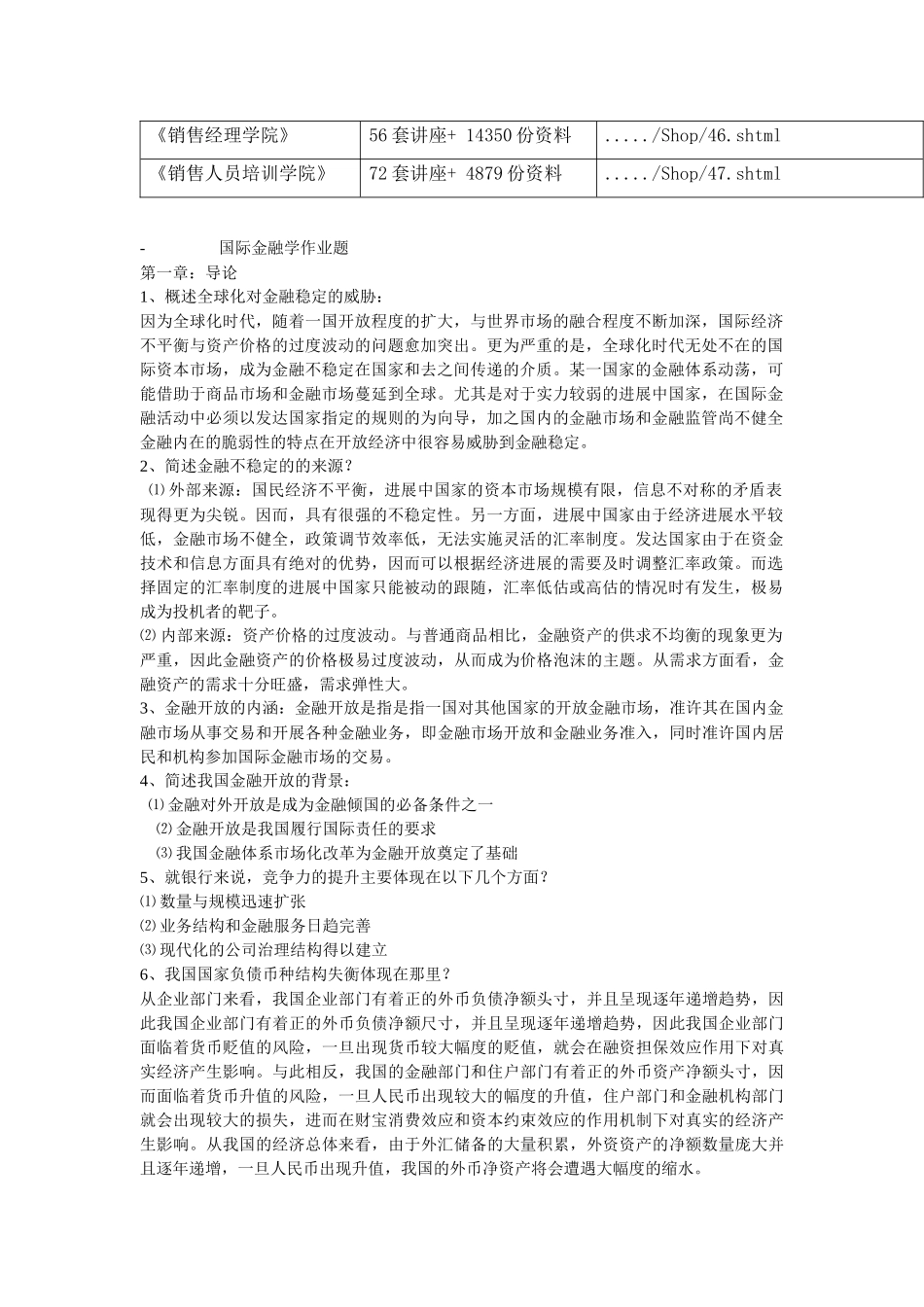 国际金融学相关资料_第2页