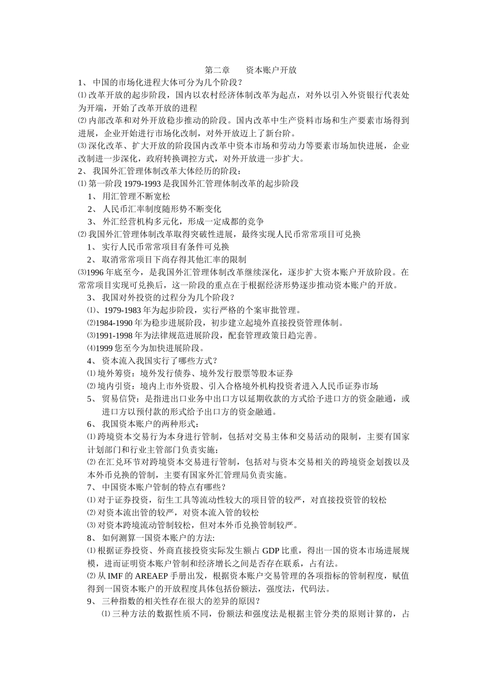 国际金融学相关资料_第3页