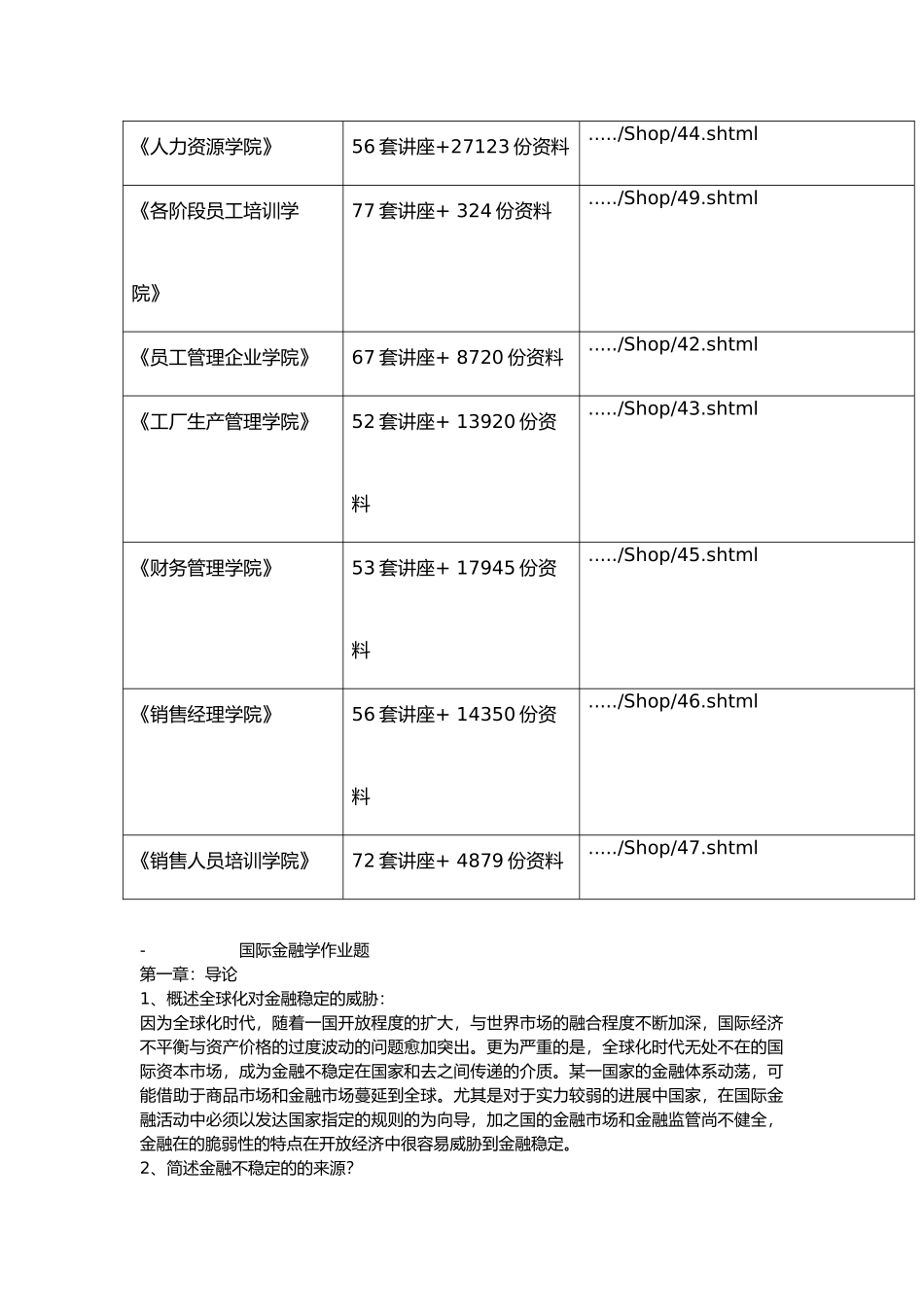 国际金融学相关资料全_第3页