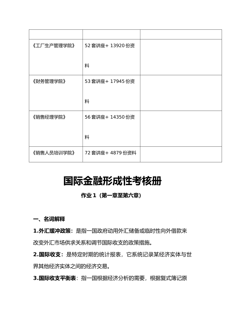 国际金融形成性考核手册范本_第3页