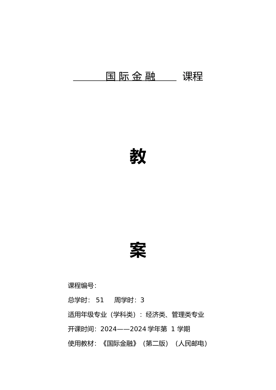 国际金融机构概述_第2页