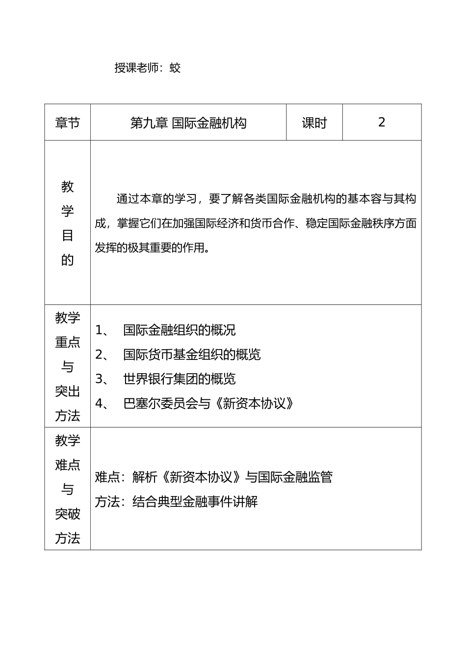 国际金融机构概述_第3页