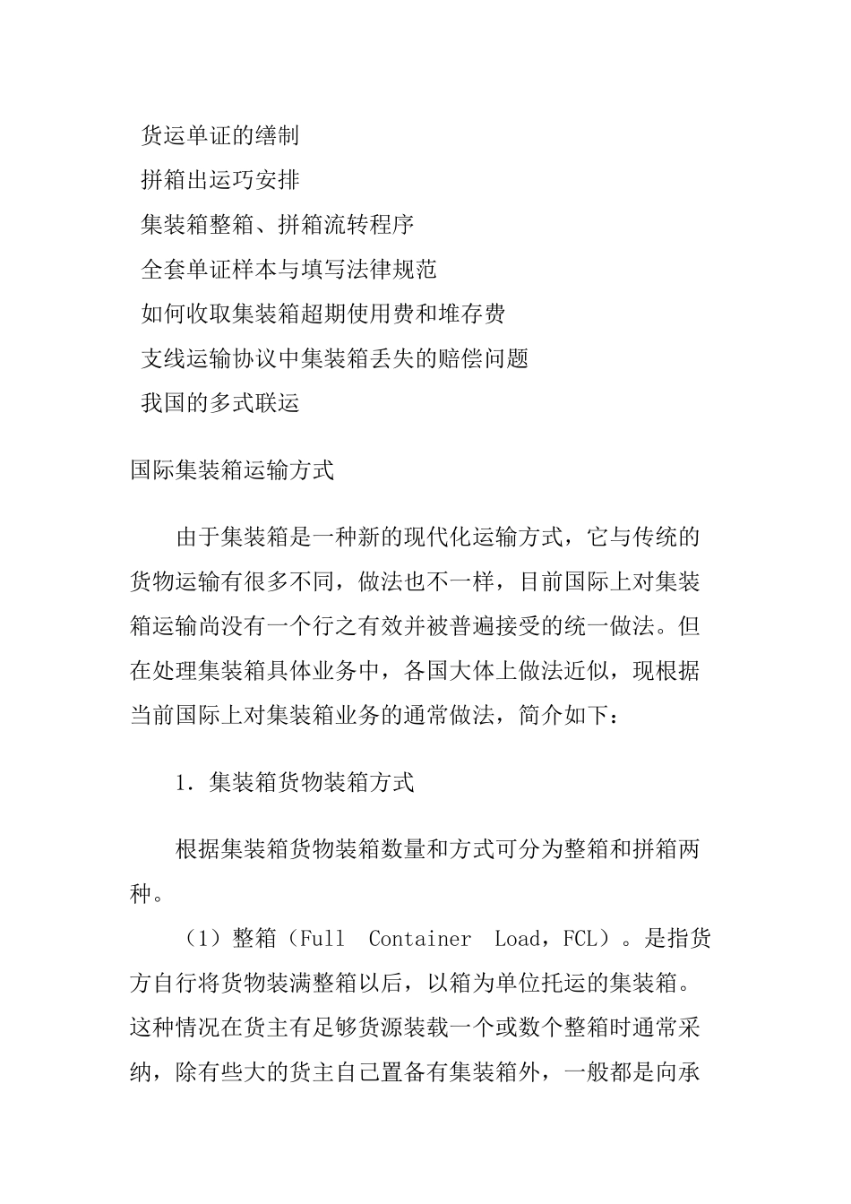 国际集装箱的运输方式_第3页