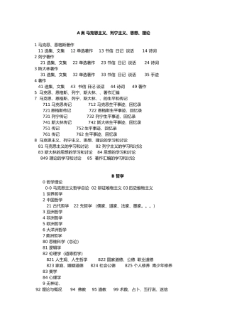 图书22大类第五版