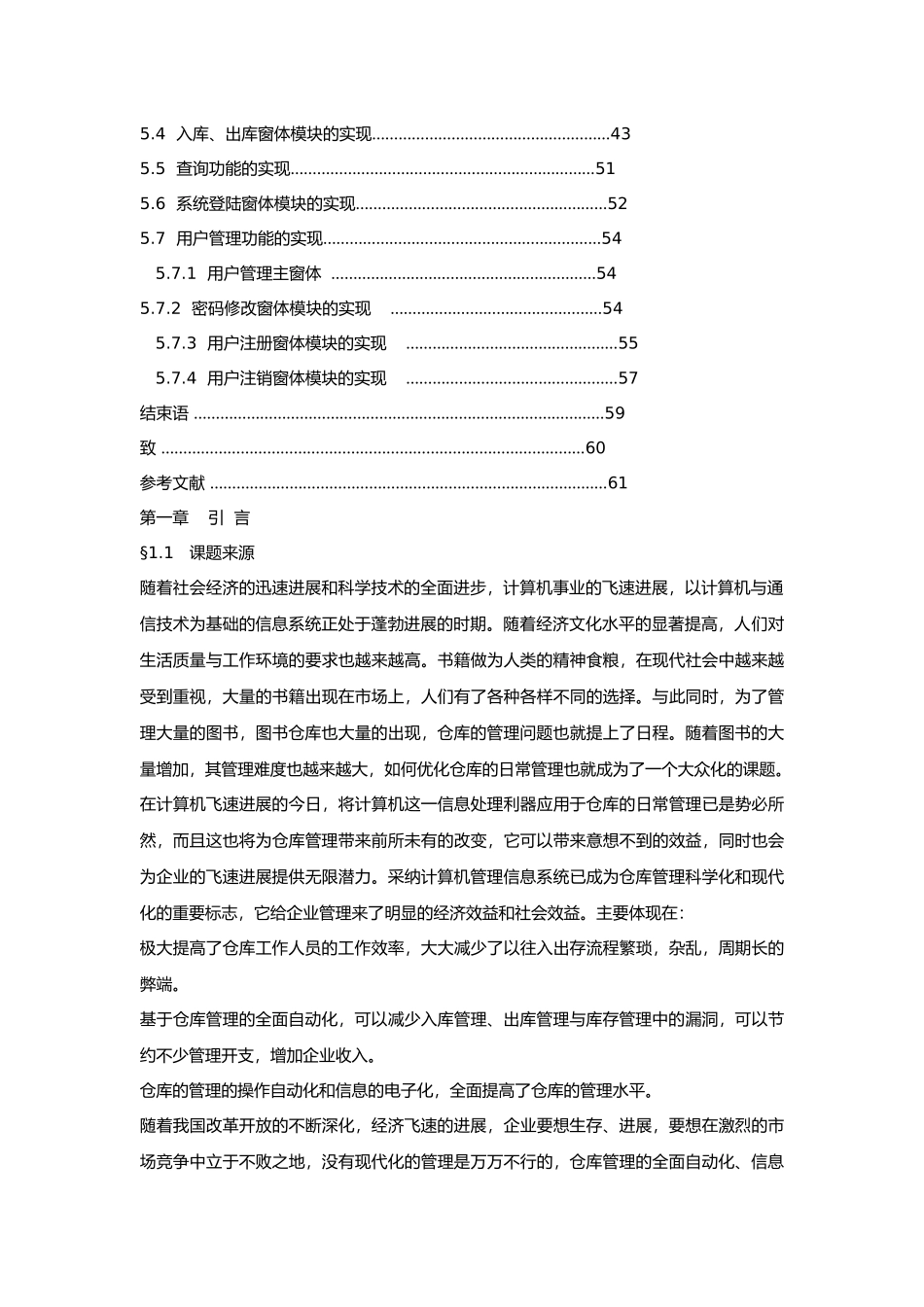 图书仓库管理系统介绍_第3页