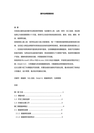 图书仓库管理系统介绍