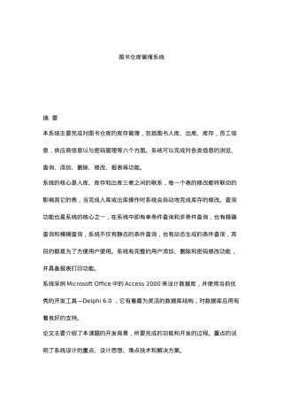 图书仓库管理系统分析报告模版