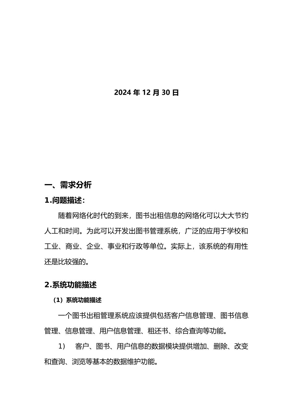 图书出租管理系统介绍_第2页