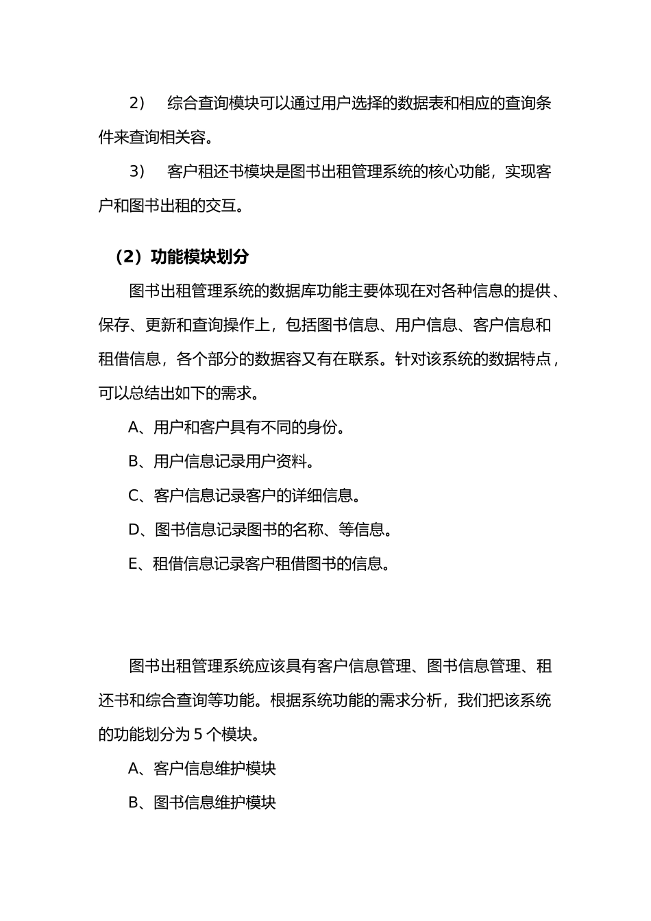 图书出租管理系统介绍_第3页