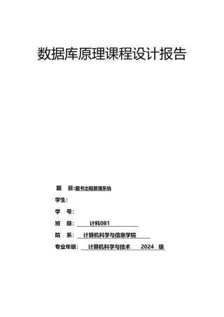 图书出租管理系统介绍