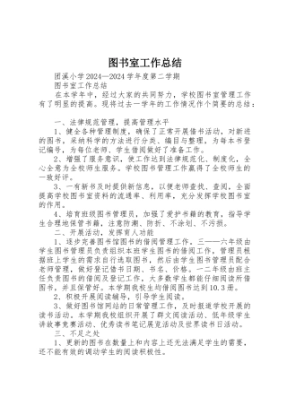 图书室工作总结