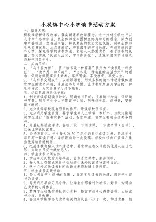图书室活动方案与活动总结