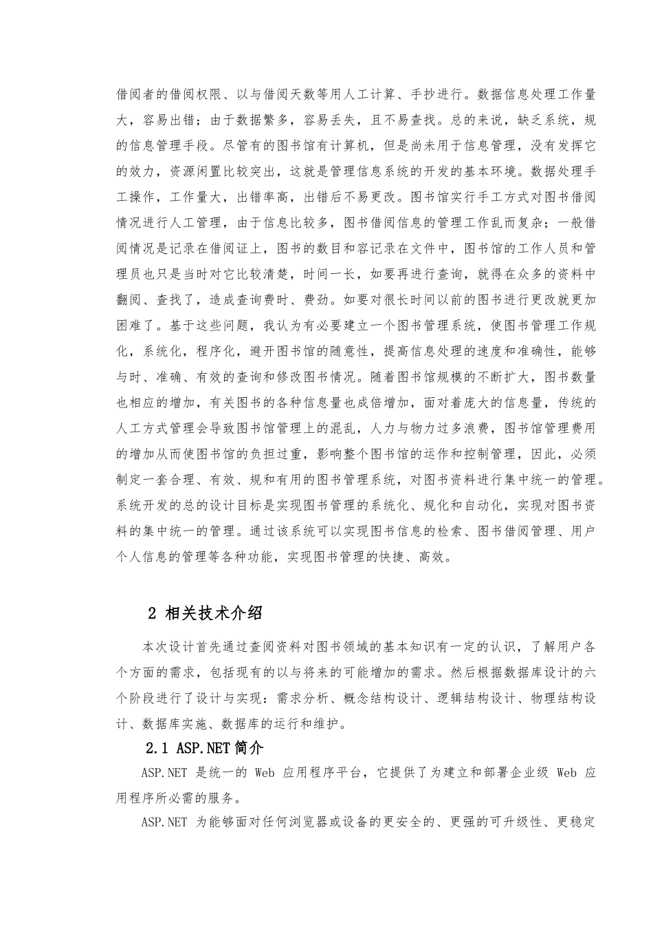图书管理毕业论文_第2页