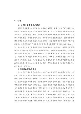 图书管理毕业论文