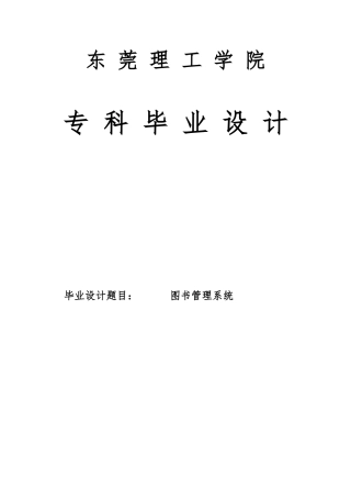 图书管理系统本科毕业论文